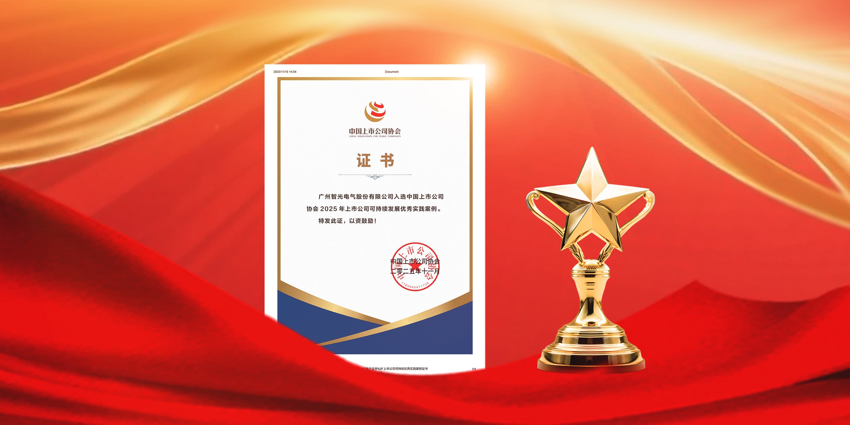 bbin宝盈电气入选2025年上市公司可持续发展优秀实践案例